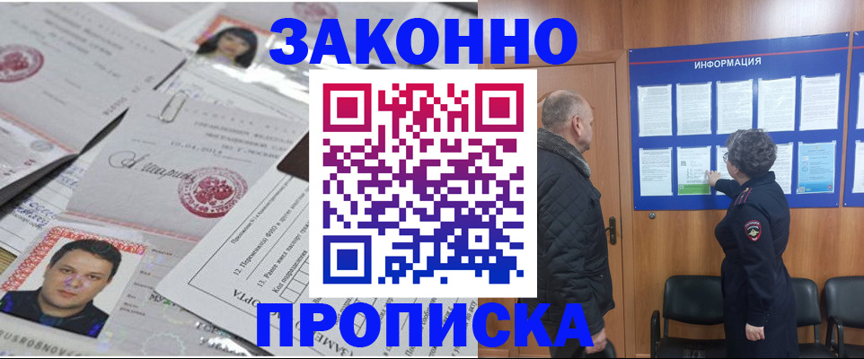 купить прописку в Кулебаки